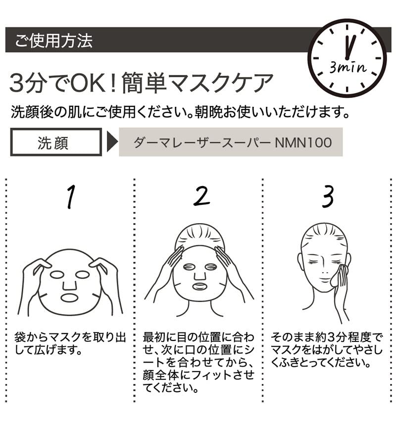 Quality First Dermalaser Super NMN100 Face Mask 7 Sheets Aging Sheet Mask NMN