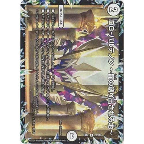 Duel Masters DMEX-12 23 R DG-Parthenon ~The Land Where Dragons Are Created~