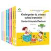 Integrated Kindergarten to Primary Transition Textbook: Pinyin Literacy & Video Teaching for Preschool & Primary School Prep