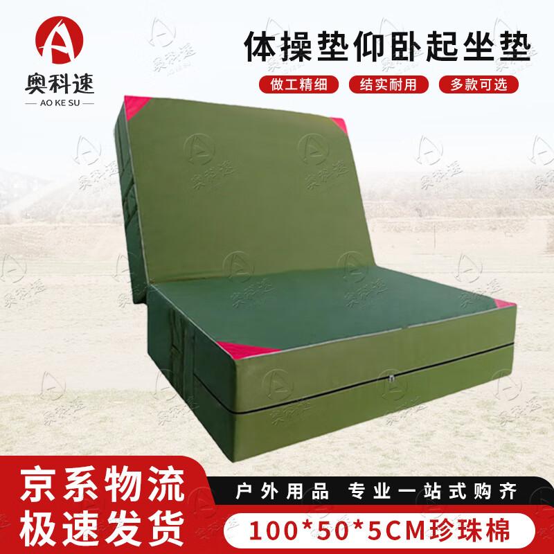 Aokosu Foldable Gymnastics & Exercise Mat