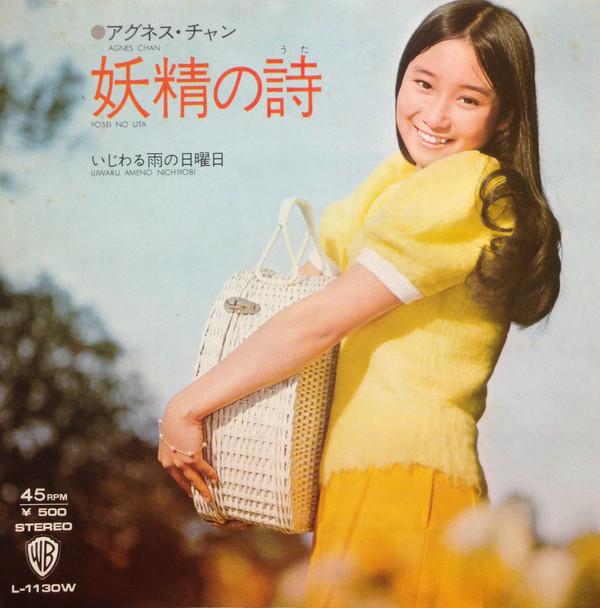 

7-дюймовая пластинка AGNES CHAN - Youseinouta/Ijiwaru u no nichiyoubi L1130W Warner Bros. 1973 Япония Японский поп/рок Б/у