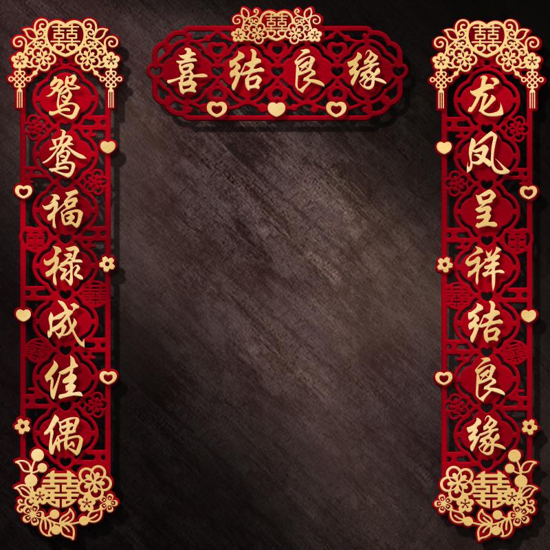 Chinese Style Wedding Couplet Double Happiness Wedding Happy Word Couplet Suit Couplet Xizi Word Door Sticker Wedding Room Decor