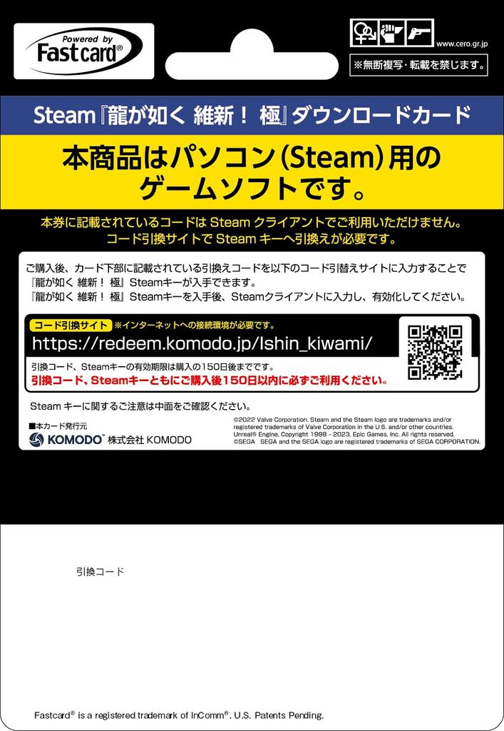 Steam Download Card Shipping Type "Yakuza Ishin! Kiwami" -