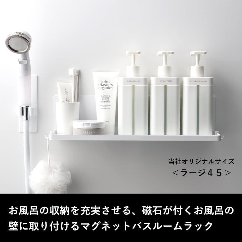 Yamazaki Jitsugyo (Yamazaki) Magnetic Bathroom Rack Large 45 Black 8499