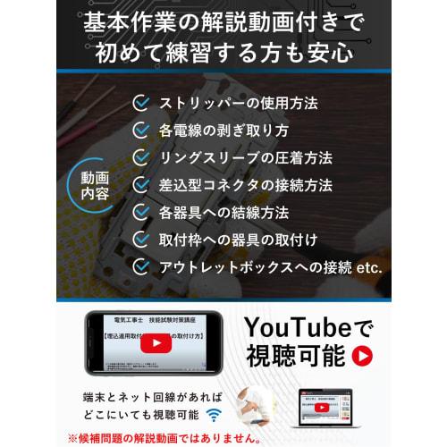 Electrician Type 2 Skill Test Set [2 Practice Tests] (Video Explanation and Guidebook) (Denzaikan) Type 2 Electrician