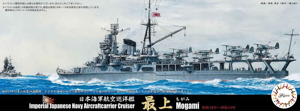Fujimi Models 1/700 Special Series No. 73 Japanese Navy Aviation Cruiser Mogami, Showa 19 (1944) Special-73