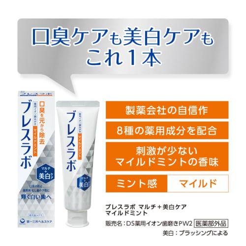 Breath Labo Multi+ Whitening Care Medicated Toothpaste, Mild Mint, 90g, Eliminates Two Causes of Bad Breath, Contains CPC, Prevents Cavities and Perio