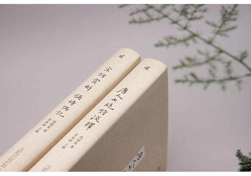 Shen Zufen's Tang Quatrains Interpretation