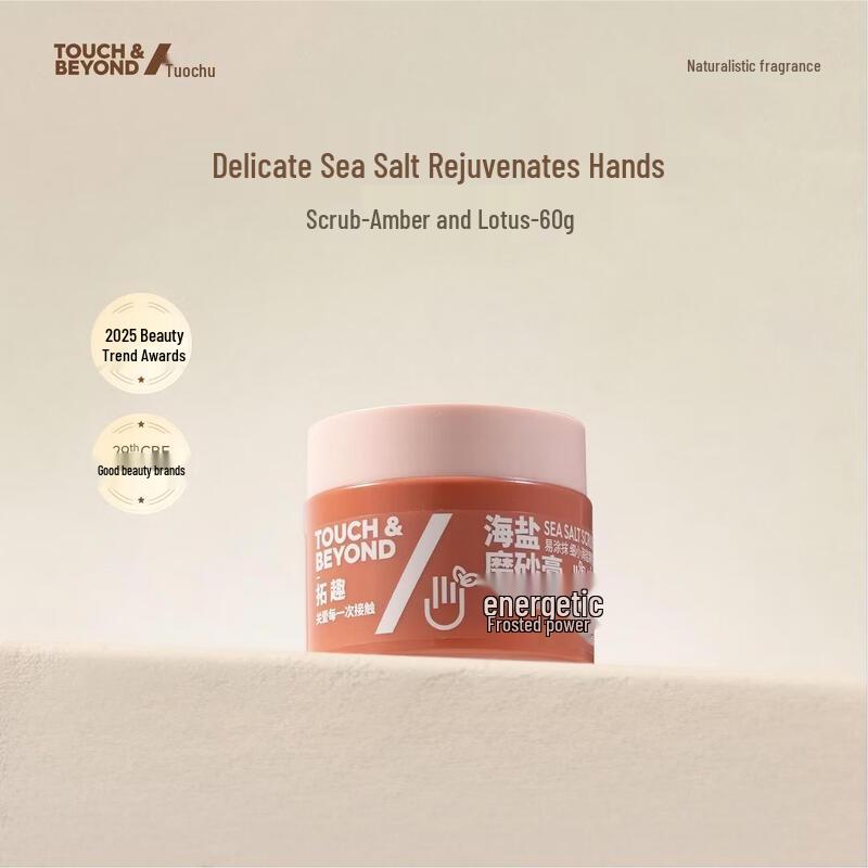 Tuoqu Hand Sea Salt Scrub