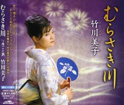 CD YOSHIKO TAKEKAWA, TSUBASA KAZU, KAO - Murasakigawa  CRCN1365 Japan Japanese Others Used