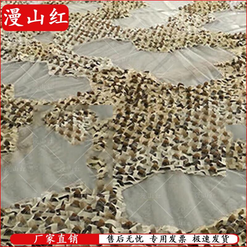 Manshanhong Multi-Functional Camouflage & Sunshade Net