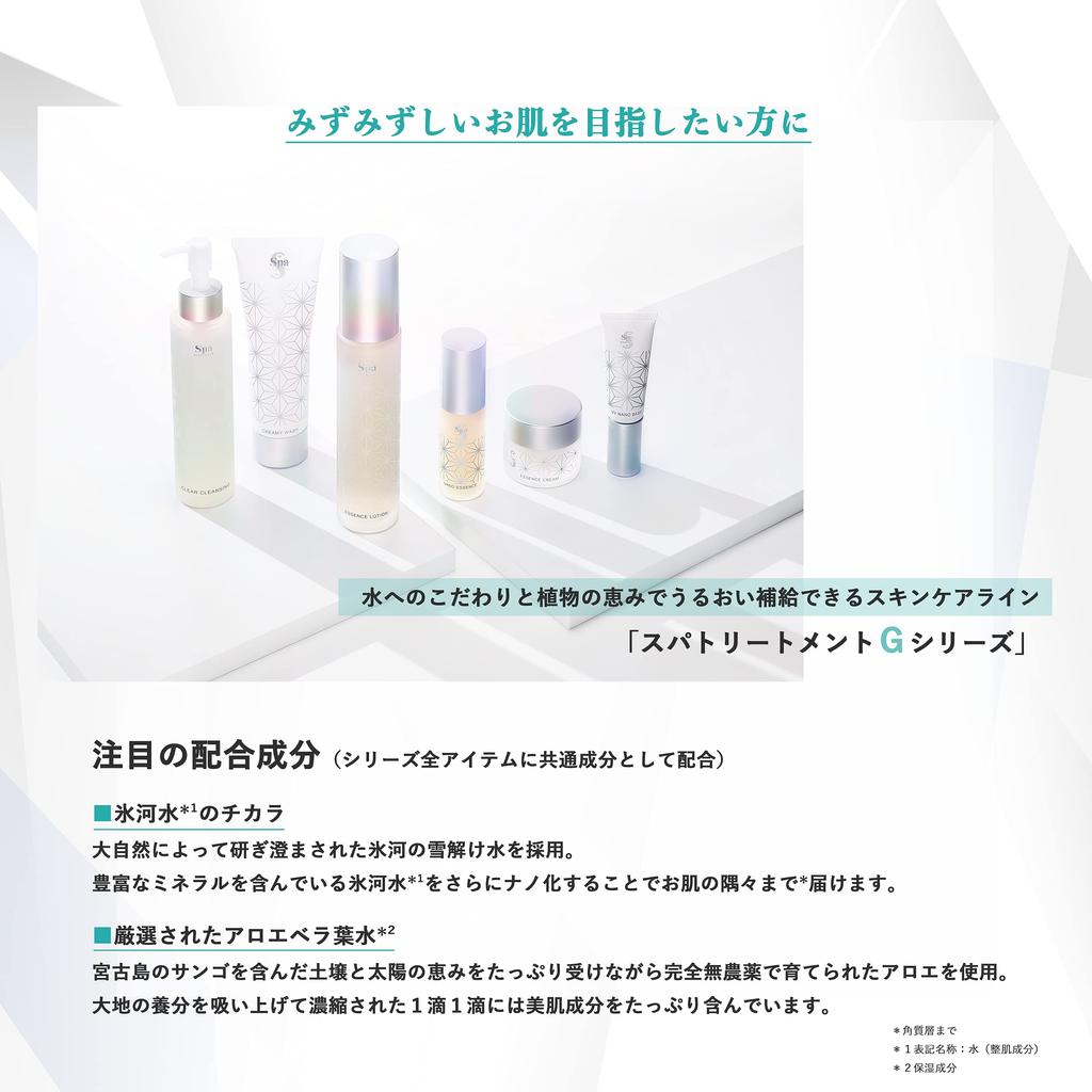 Spa Treatment G Series Moist Essence 30ml