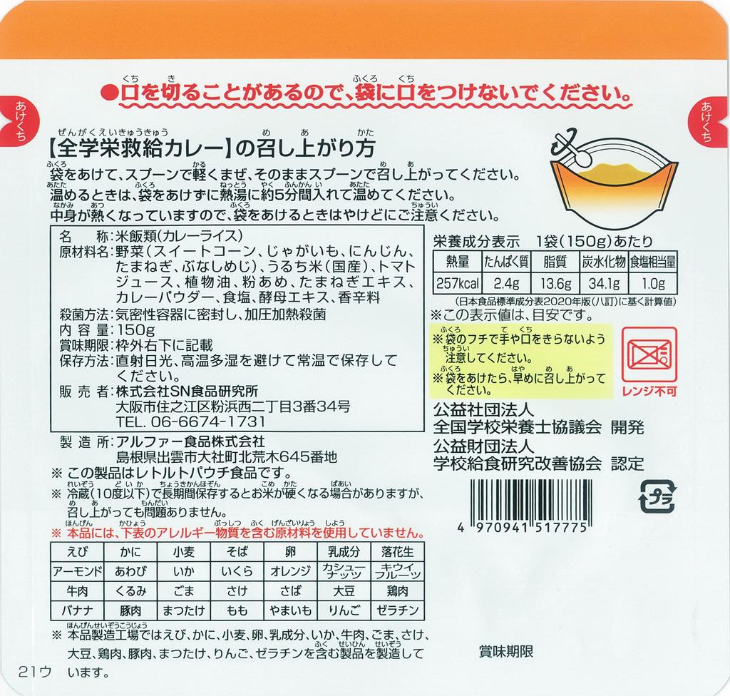 Zengakuei Kyukyu Curry 150g X 5 Servings (Emergency Food, Preserved Food, Staple Food, Long-term Storage, with Rice, Ready To Eat)