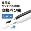 ELECOM Touch Pen Replacement Nib 3 Pieces (P-TPACSTAP02WH Only) White P-TIPACSTAP02WH