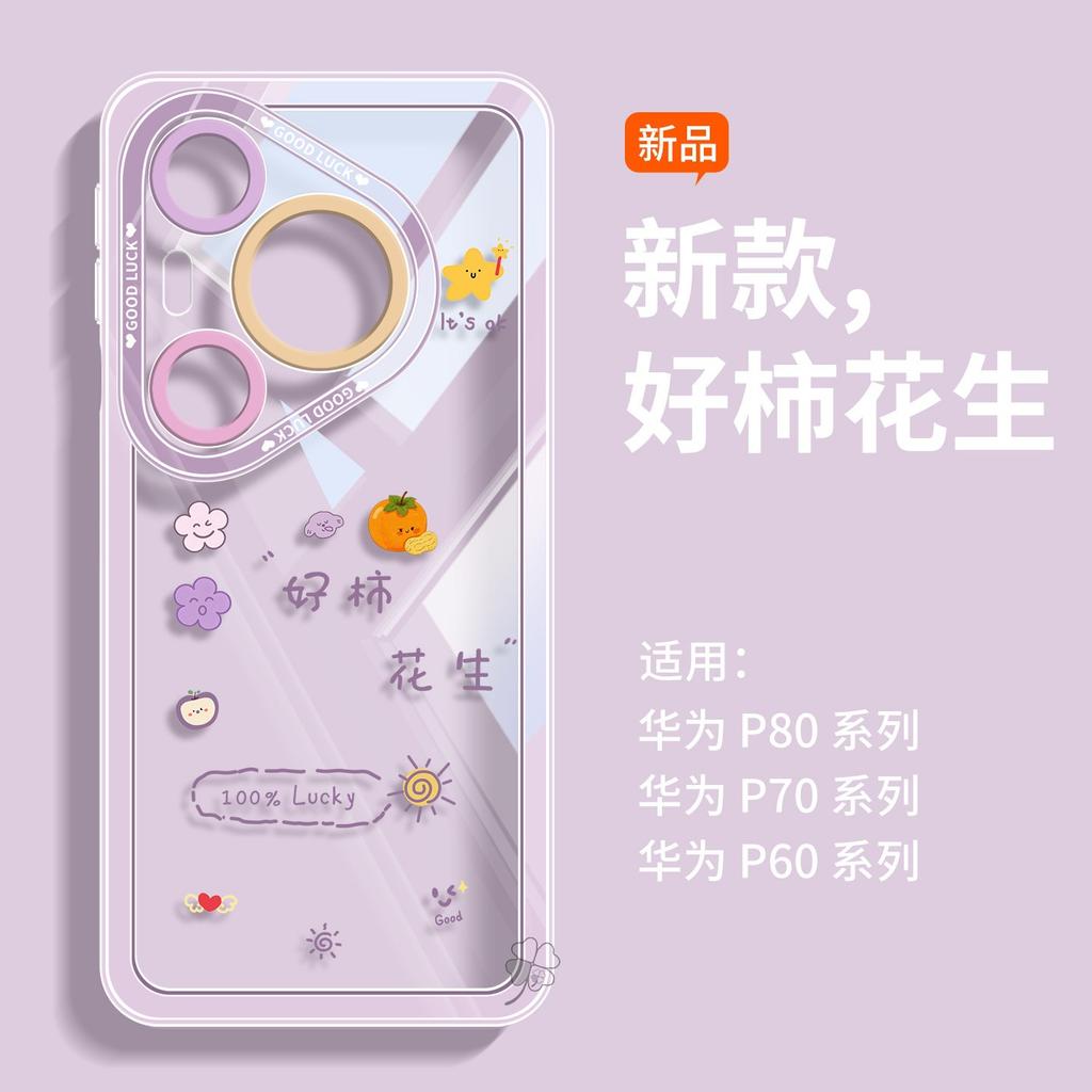 Good thing peanut is suitable for Huawei mate80pro mobile phone case 70 case RSmt60 all-inclusive anti-drop 40 anti-drop.