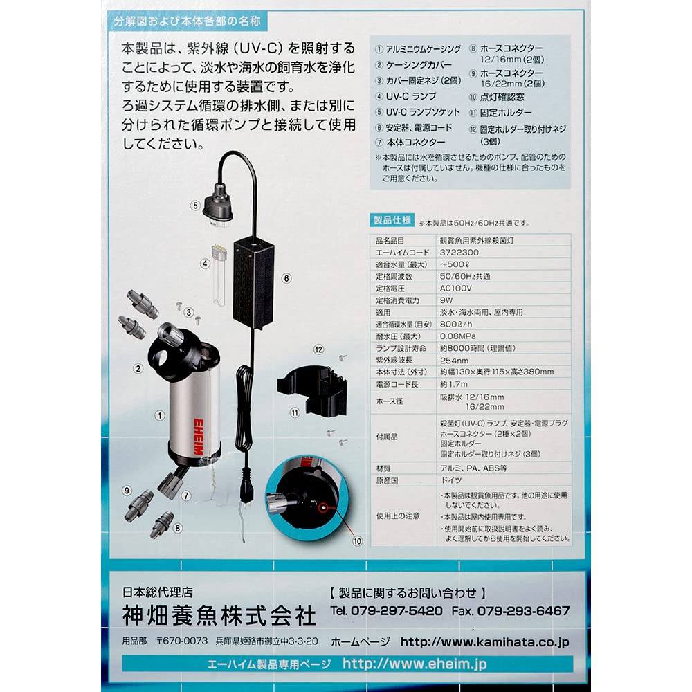 Eheim Ultraviolet Germicidal Light for Ornamental Fish Leaflex UV 500