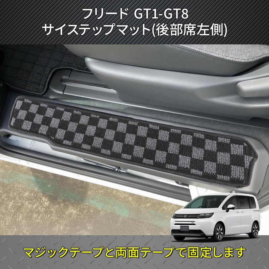 Freed GT Series Compatible Door Entrance Scratch and Stain Resistant Side Step Set Mats, Mats, 4-Piece (Checked)