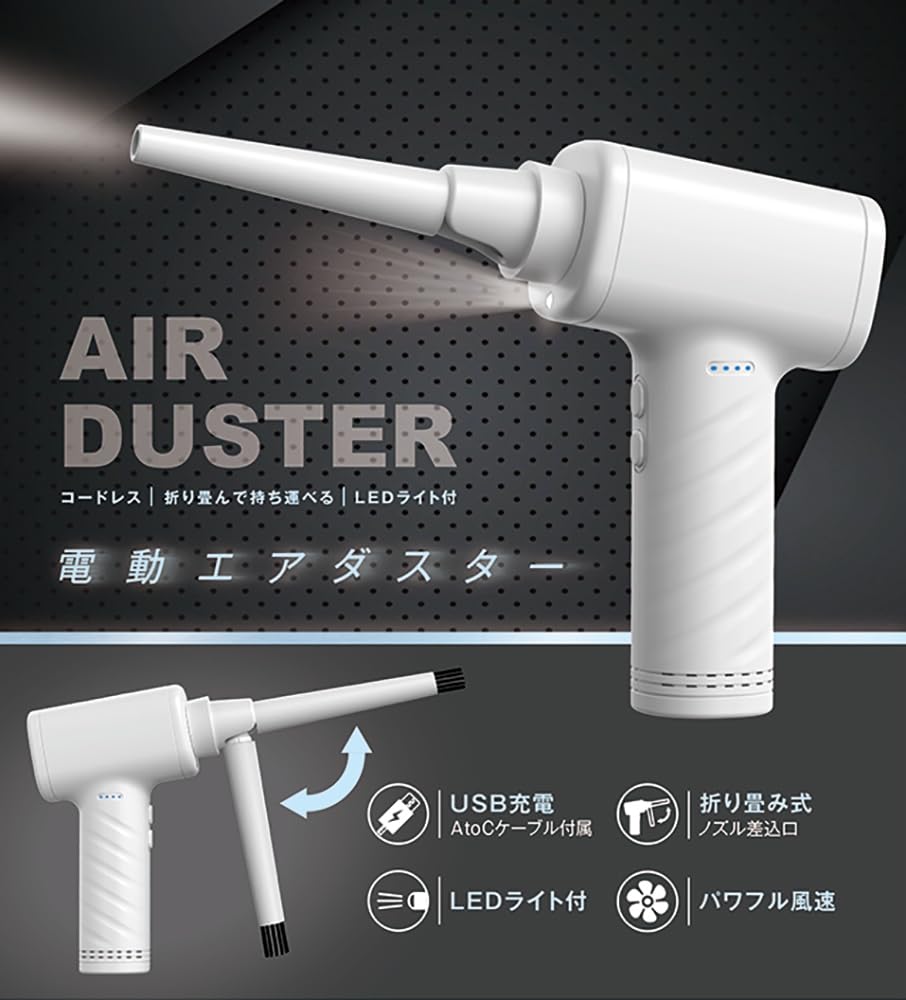 Nakabayashi Electric Air Duster, USB Rechargeable, Foldable, White, Z4683