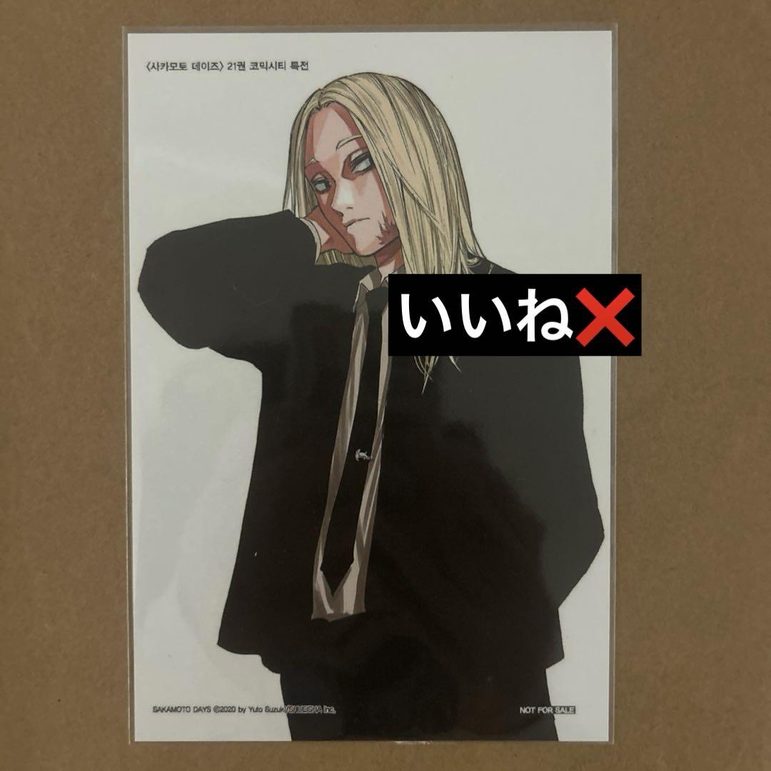 

[USED] SAKAMOTODAY Sakamoto Days Gods Return Korea Limited Edition Postcard