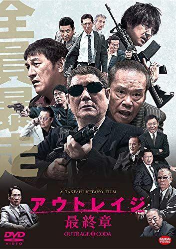 [USED] Outrage: Final Chapter [DVD] / Takeshi Kitano