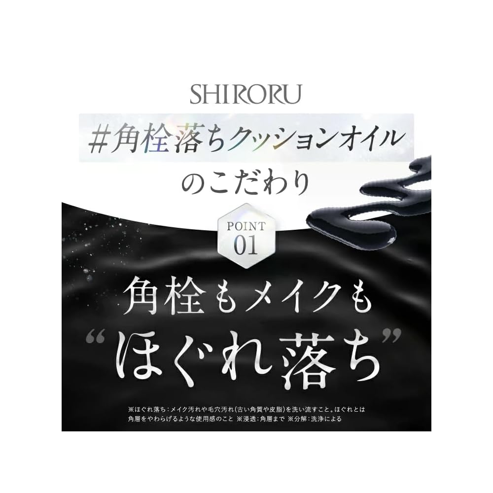 SHIRORU Official Cleansing Oil Black: Cleansing oil, cushion oil, pore cleanser, no double
