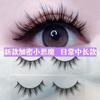 Aimo - Künstliche Wimpern (Verschiedene Designs)