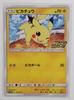 Card Pikachu Promo Promo Card 2020 Pika Ball Lightning Thunder Unused Pokémon 125/S-P Sparkling! Pikachu! Campaign!
