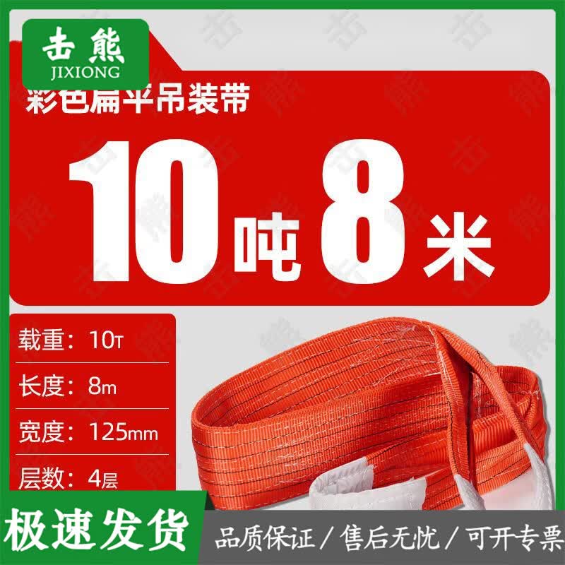 Jixiong Heavy-Duty Flat Lifting Strap