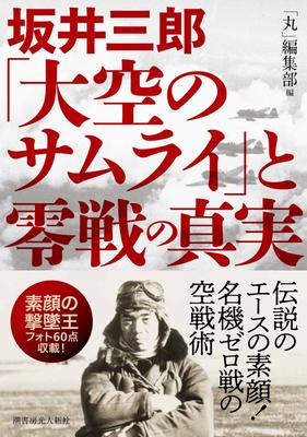Saburo of the and the Truth About the Zero Fighter Sakai, "Samurai Sky"
