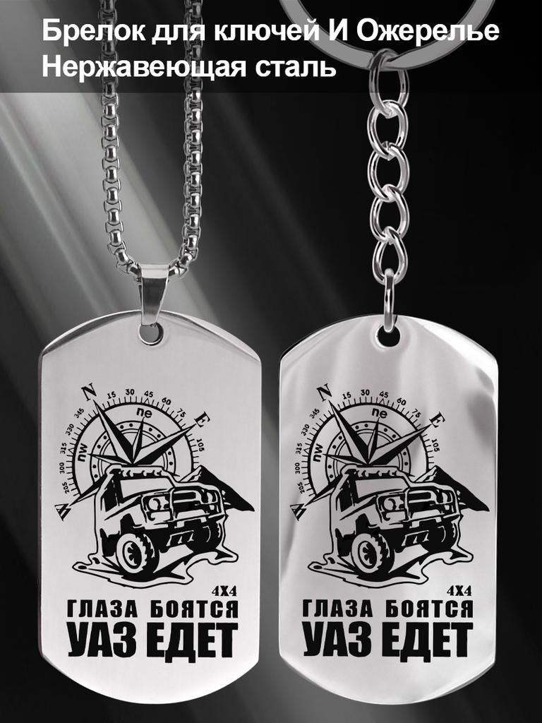 Stainless Steel Key Chains and Necklaces, Car Compasses, Engraved Badges, Ideal Gift for Men, Couples, Boyfriend, Family & Friends