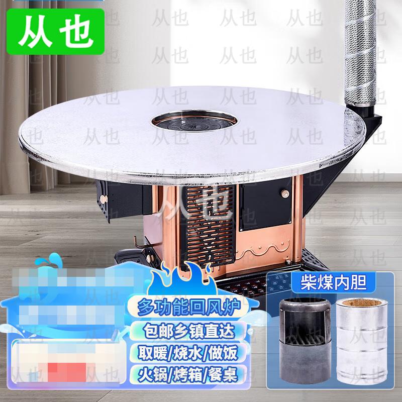 Congye Winter Dual-Fuel Heating Stove