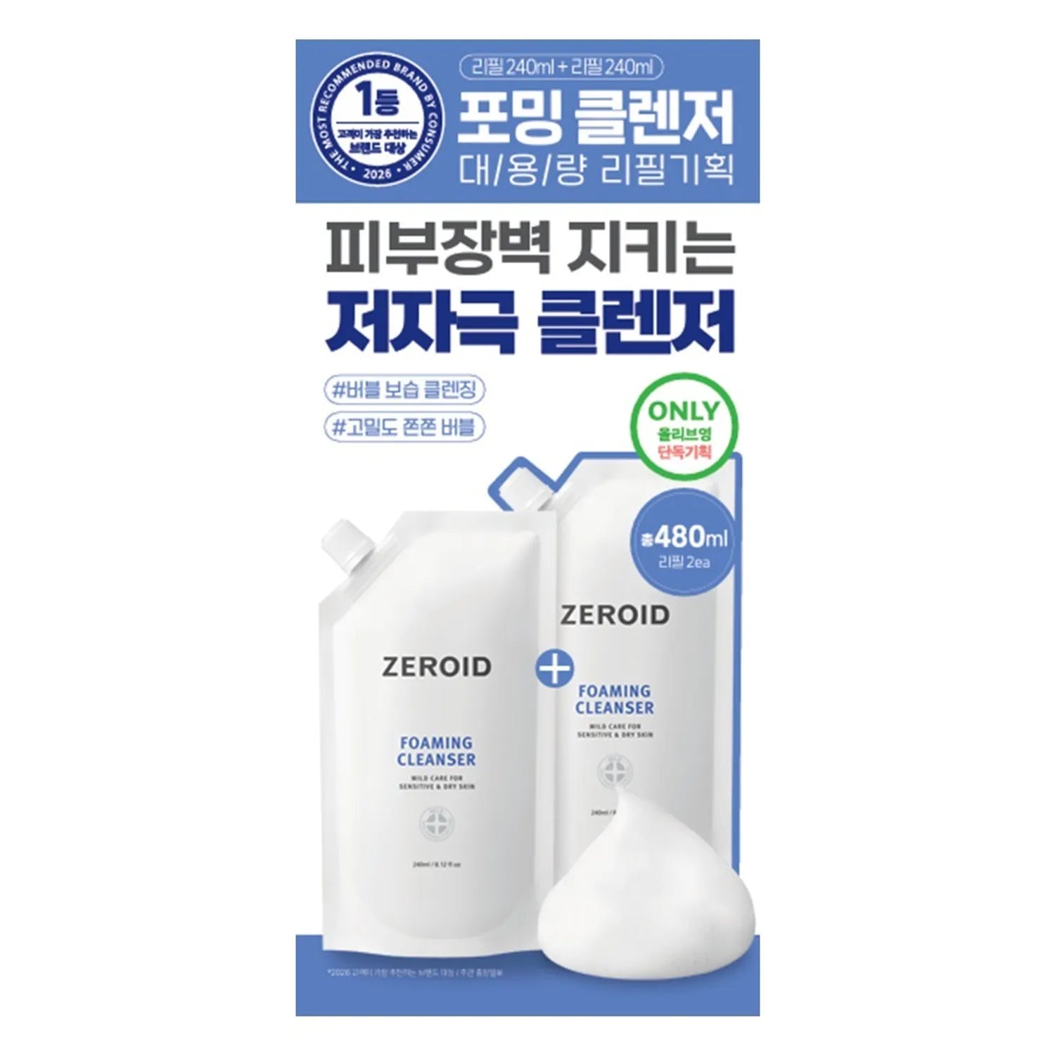 ZEROID Foaming Cleanser 240ml Refill Set 240ml