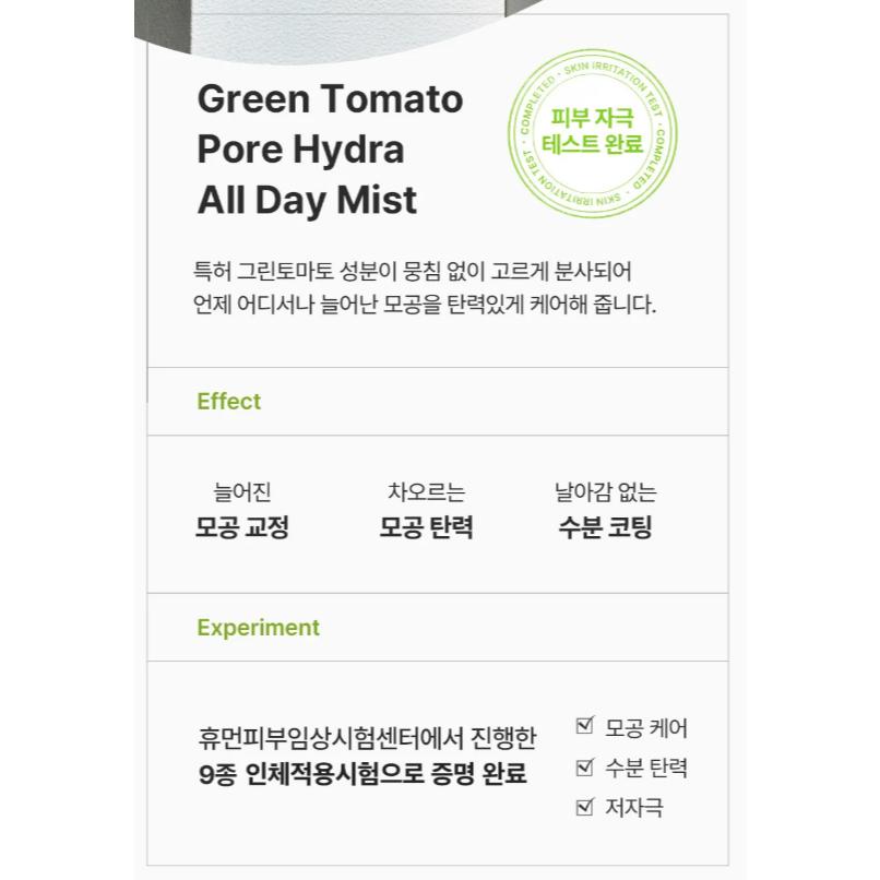 [NEW] SUNGBOON EDITOR Green Tomato Pore Hydra All Day Mist, 115mL