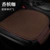 New Cellular Mesh Ice Wire Small Three-Piece Car Pad Comfortable Four Seasons Universal Breathable Three-Piece Set