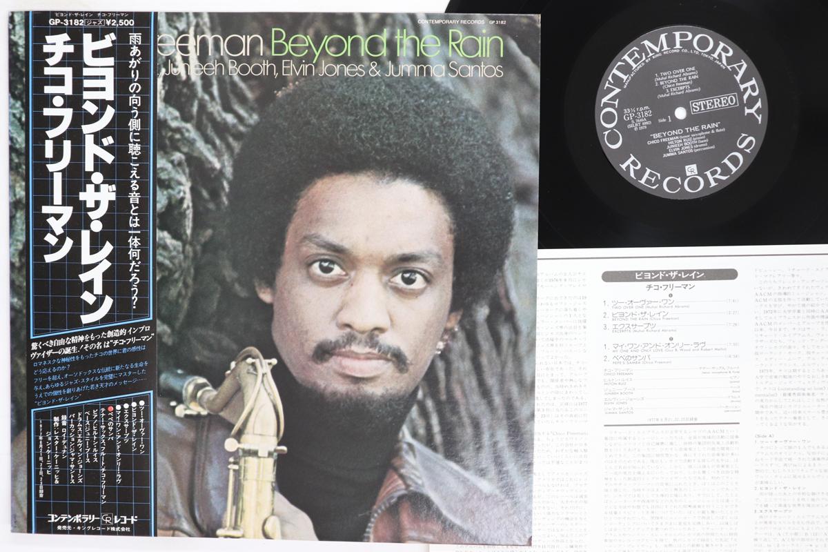 

Виниловая пластинка CHICO FREEMAN Beyond The Rain GP3182 KING 1979 Япония Obi Джаз Б/у