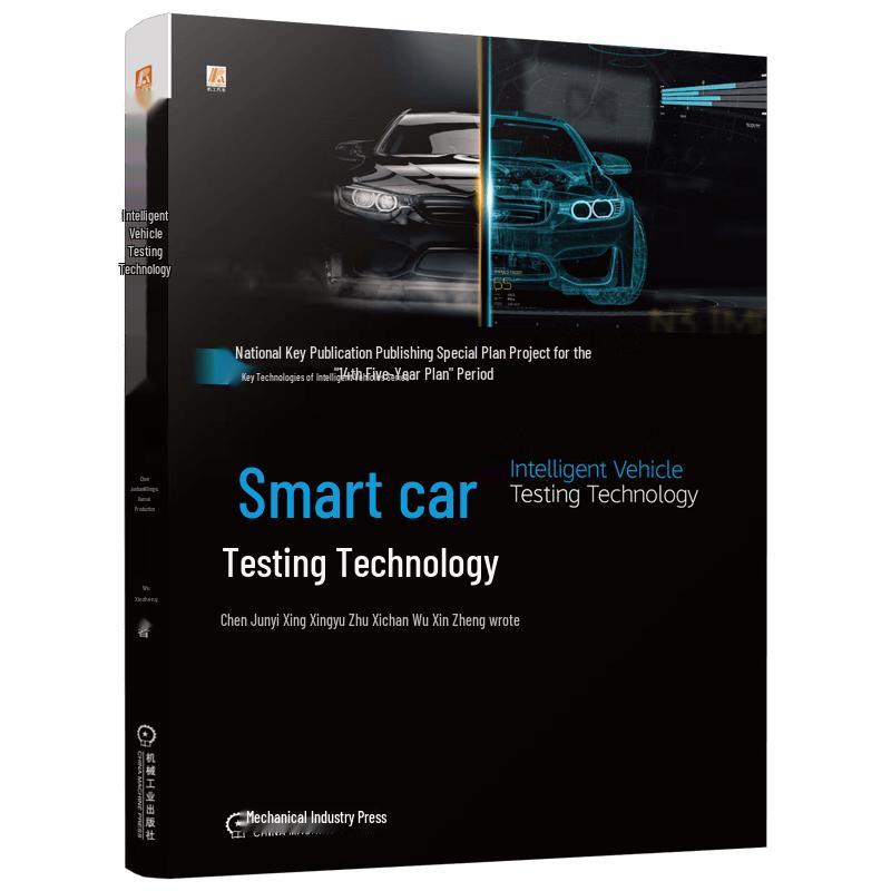 Intelligent Vehicle Testing Technology Handbook