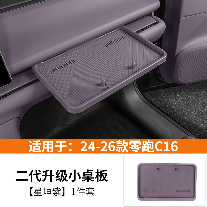 For Leapmotor C10 C16 2024 2026 Center Console Small Table Front Passenger Storage Car Second Generation