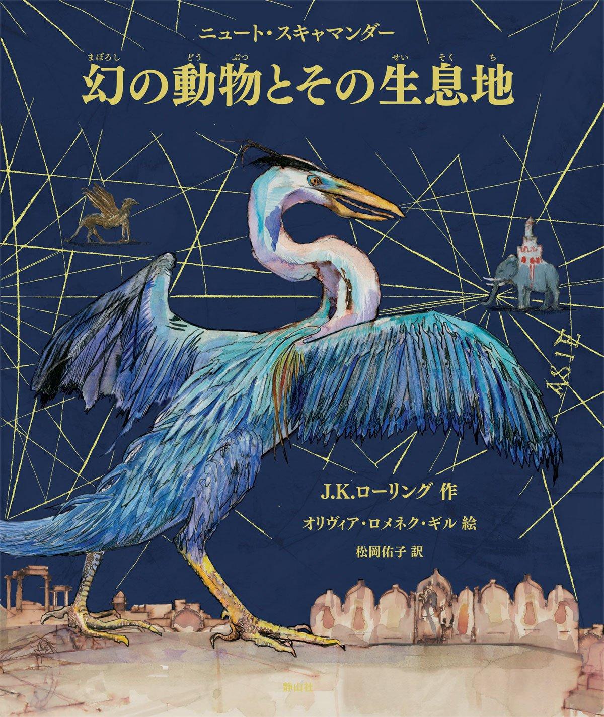 Fantastic Beasts and Where to Find Them (Harry Potter) - Full Color Illustrated Edition