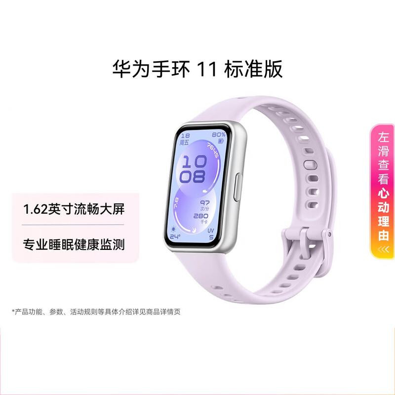 Huawei Band 11 Smart Band (CN version)