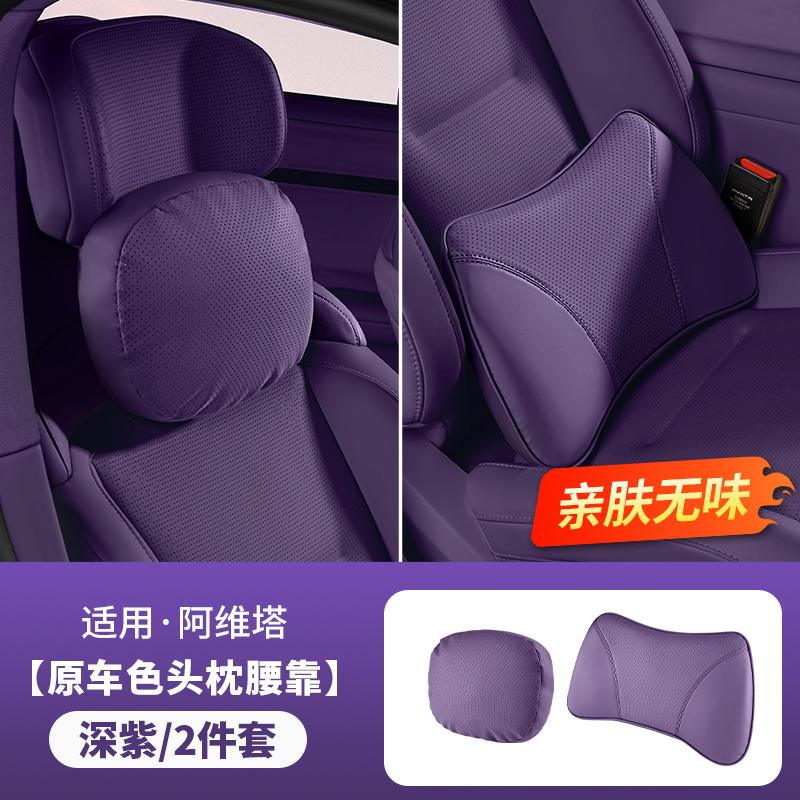 For Changan AVATR 06 07 12 Nappa Leather Car Headrest Neck Pillow Comfortable Seat Lumbar Support Waist Cushion Car Accessories