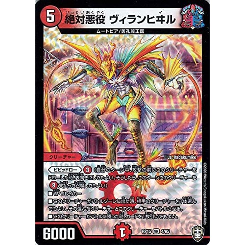 Duel Masters Absolute Villain, Very Rare, Ten Kings Expansion Pack, Genmu Emperor!!! DMRP15, Fire Civilization Creature