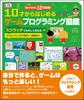 Scratch Compatible Game Programming Encyclopedia for Ages 10 and Learn with Scratch 3.0 Up