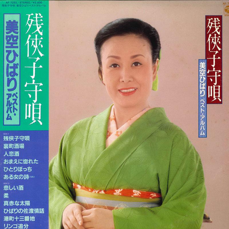 

LP Record HIBARI MISORA - Best Album AF7252 COLUMBIA 1983 Japan Obi Japanese Enka/Traditional Used