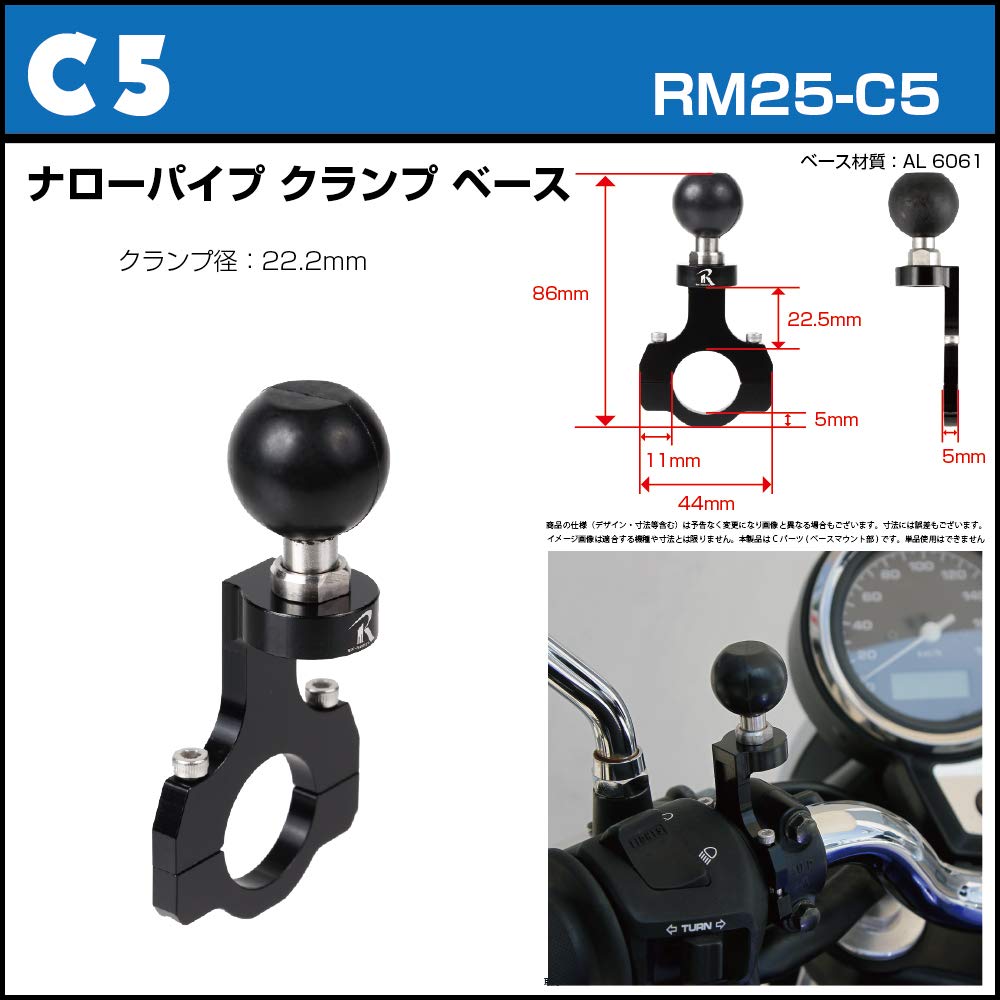 Basisbefestigungsteil C5 Schmale Rohrschelle Basis Schwarz [REC-MOUNT25] (C Teil) 22,2mm [RM25-C5]