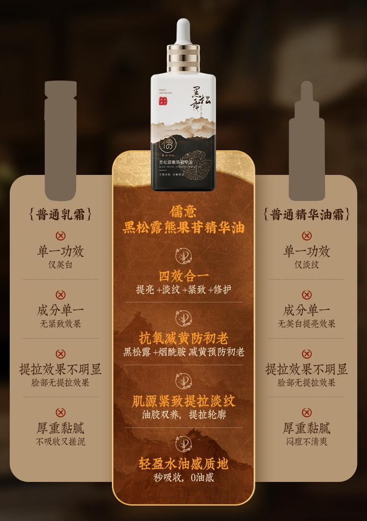 Ruyi Black Truffle Skin Tender Essence Oil