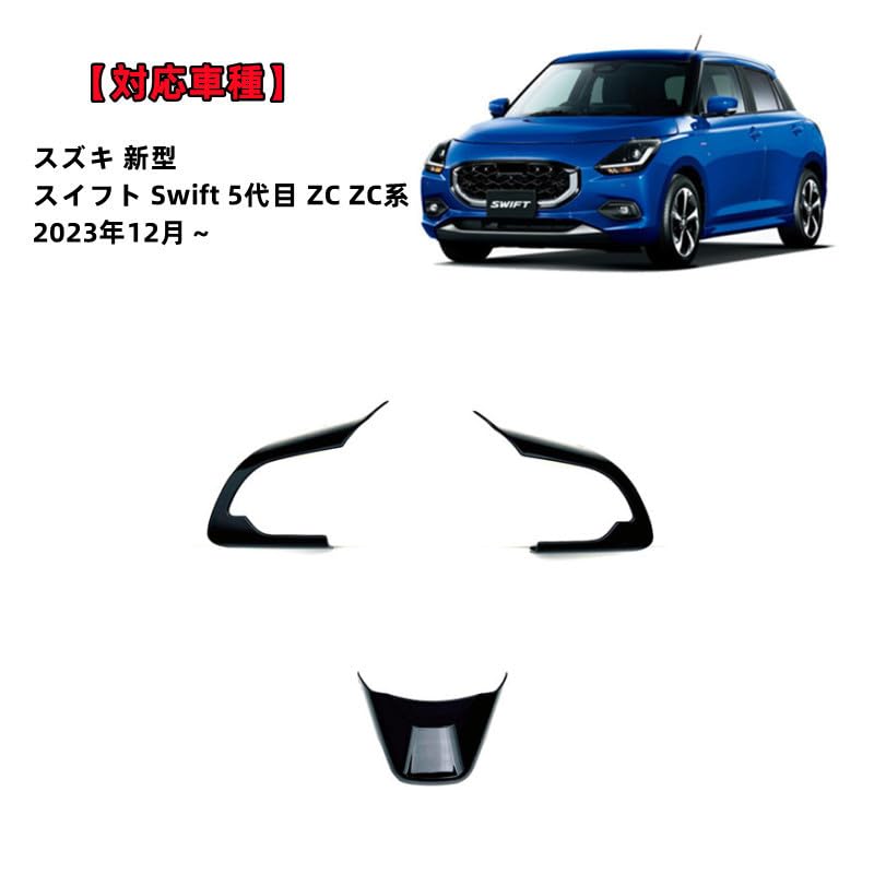 MEKOMEKO Compatible with New Swift 5th Generation ZD ZC Series Steering Panel Steering Cover Handle Switch Cover Garnish Accessory Scratch Prevention