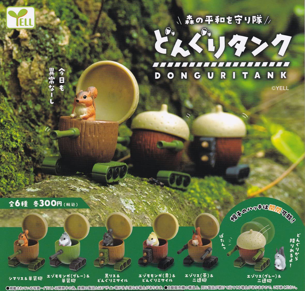 

Acorn Tank Set of Yell Gacha Capsule Toy [Complete 6]