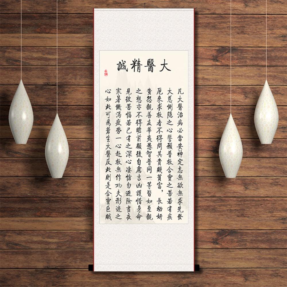 Da Yi Jing Cheng Calligraphy Painting High End Sun Simiao's Famous Quote Hanging Painting  Home