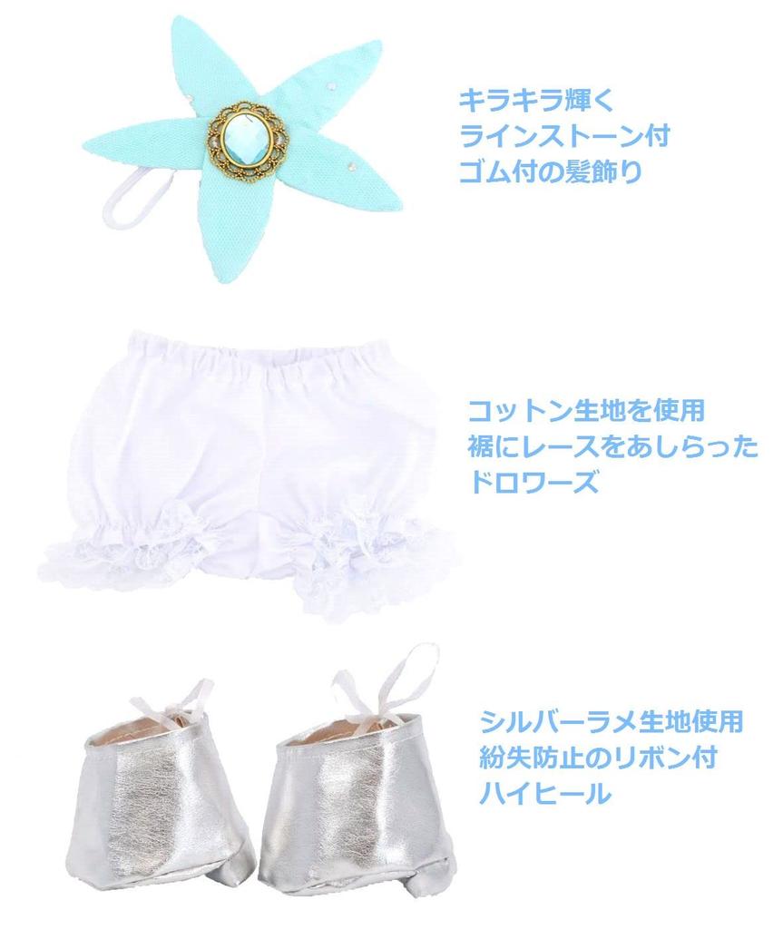 Teddy Bear Online Store Alice Stella Lou Costume Little Mermaid Ariel for Small Size Dress-Up (No Body) (Stella Lou)