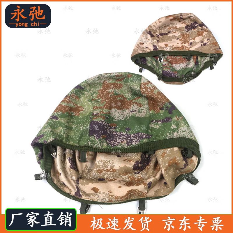 Kevlar Camouflage Helmet Cover with Double-Sided Hooks